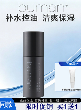 buman不螨男士尊享活肤精华露100ml补水保湿水润护肤爽肤水精华水