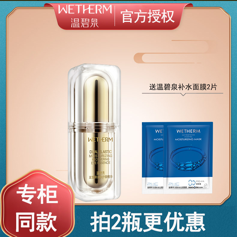 温碧泉正品双重弹润赋活修护眼精华20g提拉紧致淡化细纹改善眼霜