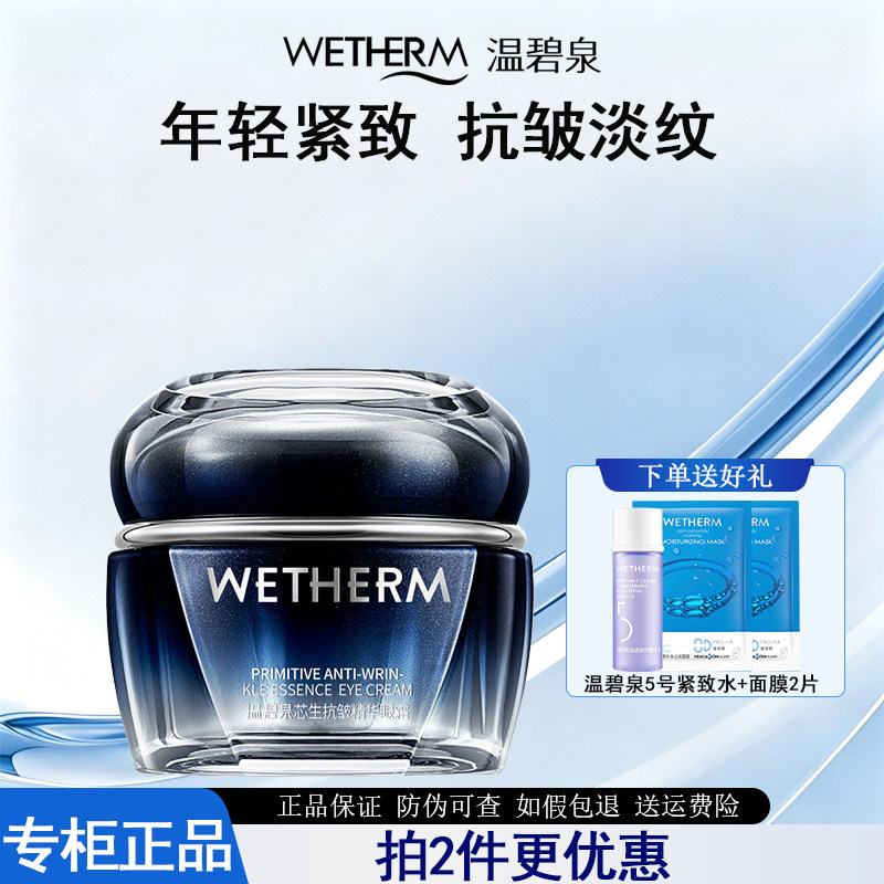 温碧泉初生芯生精华眼霜20g抗初老提拉紧致抗皱细纹眼袋女正品