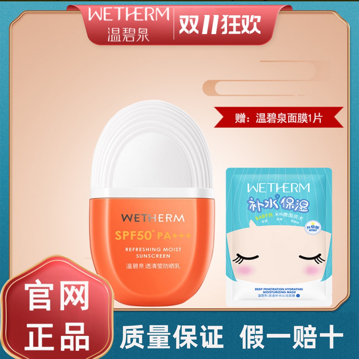 温碧泉防晒霜50倍面部保湿喷雾隔离防晒乳户外全身防水紫外线男女