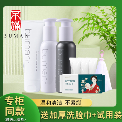 buman不螨洗面奶深层清洁男女用