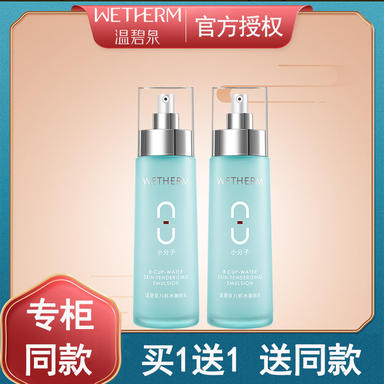 温碧泉八杯水嫩肤乳液110g补水锁水滋润长效保湿护肤品女专柜正品