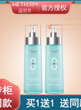 【买1送1】温碧泉八杯水乳液110g