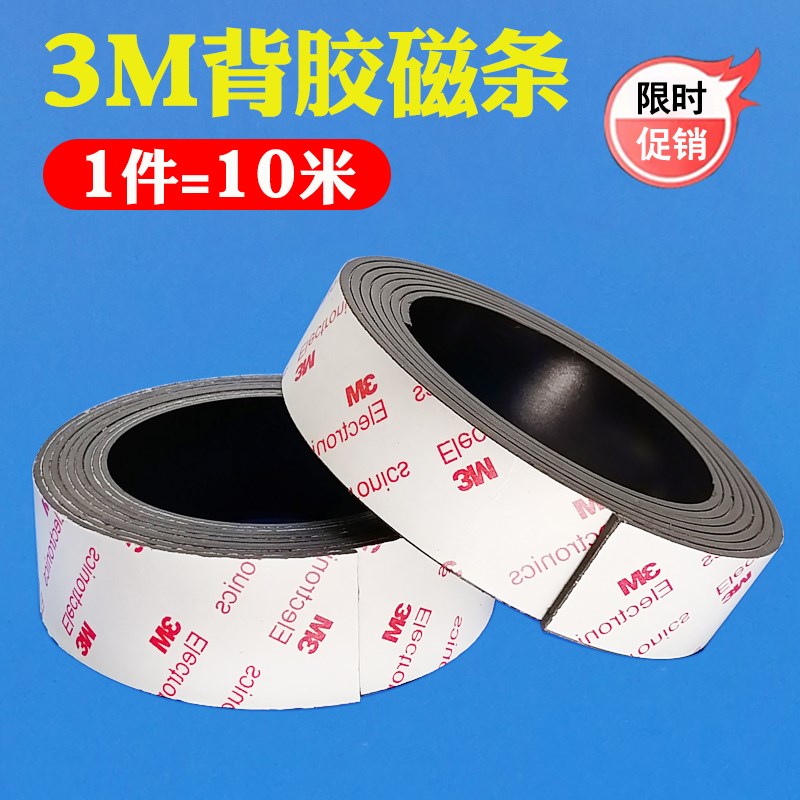 教学教具软磁条磁力贴吸铁石磁贴自粘磁铁贴片磁条贴带3m强力背胶