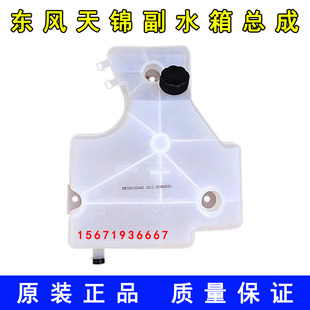 东风天锦VR副水箱小水箱膨胀水箱玻璃水壶冷却液付水箱总成 原装
