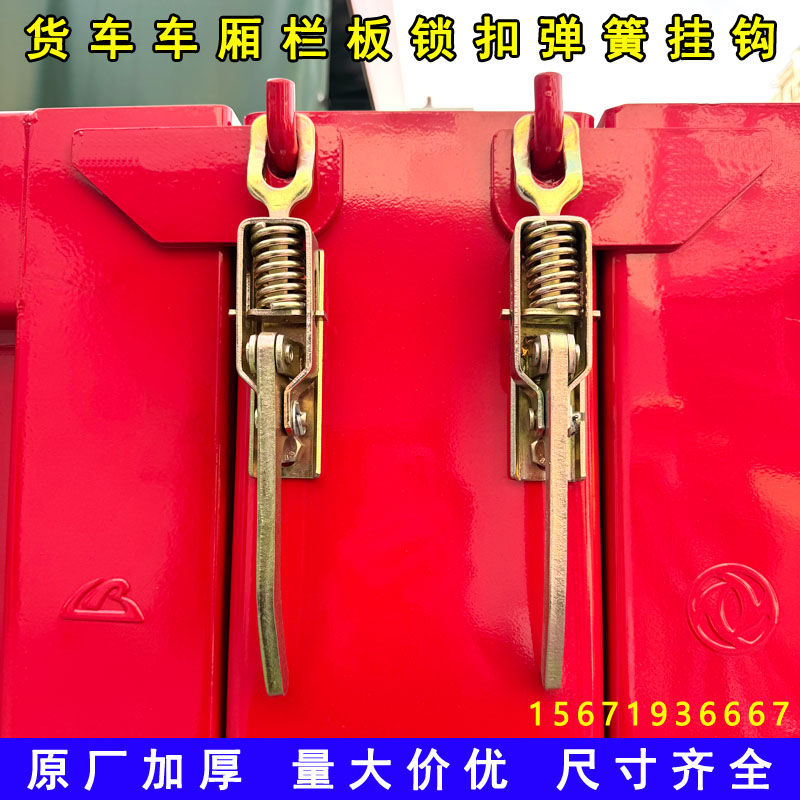 货车大厢锁扣弹簧挂钩挂车合页门钩手扣箱货门把手高栏车原厂配件