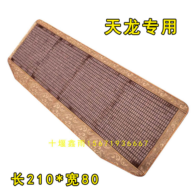 东风天龙VLKLKC天锦KRVR大力神旗舰KX货车驾驶室卧铺凉垫麻将凉席