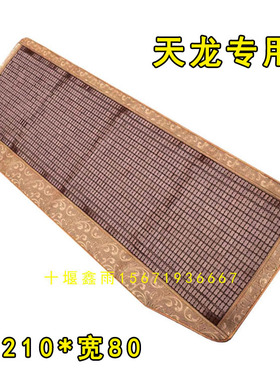 东风天龙VLKLKC天锦KRVR大力神旗舰KX货车驾驶室卧铺凉垫麻将凉席