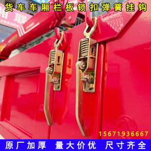 加厚货车栏板锁扣手车厢挂钩门板卡扣仓栏车大厢弹簧挂钩锁钩配件