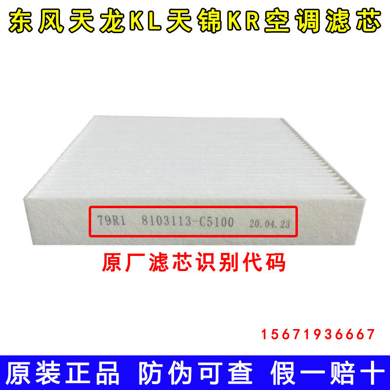 原厂东风天龙KL天锦KR旗舰KX配件大全空调滤清器空调格空调滤芯图片
