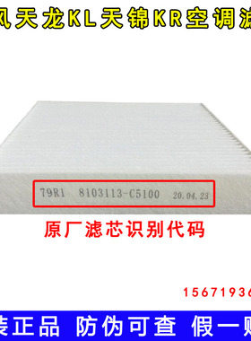 原厂东风天龙KL天锦KR旗舰KX配件大全空调滤清器空调格空调滤芯