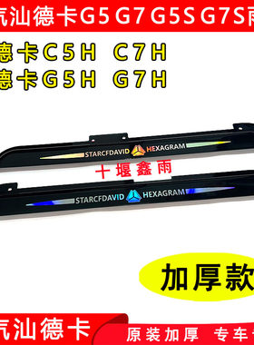 重汽汕德卡G5SG7SC5HC7H货车驾驶室车门车窗加厚雨眉晴雨挡遮雨板