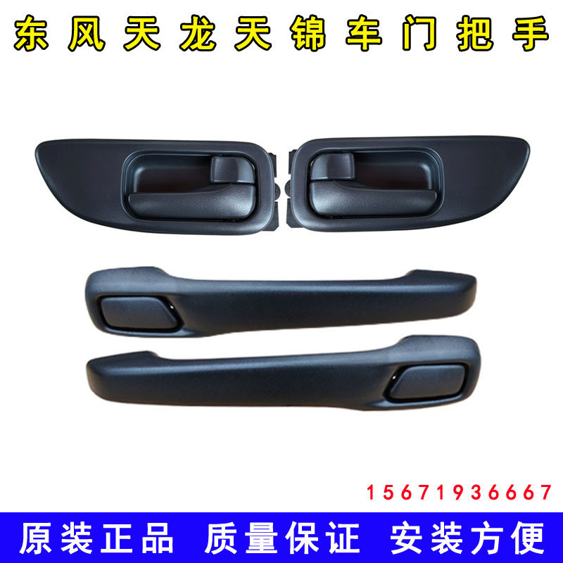 原装东风天龙VLKC天锦VR驾驶室车门内拉手内扣外开手柄门把手拉手