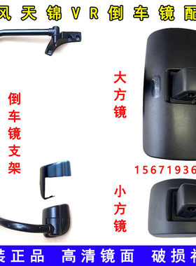 原装东风天锦倒车镜天锦VR后视镜前下视镜圆镜右车门镜反光镜支架