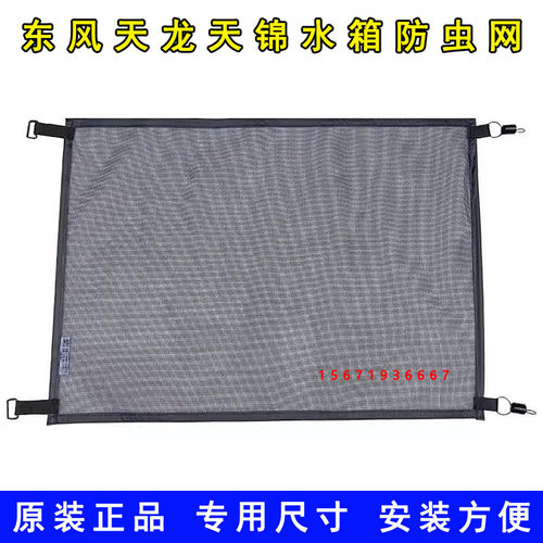 原装东风天龙KLVLKC天锦KRVR旗舰KX水箱防虫网防护网中冷器防尘罩