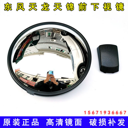 原装东风天龙VL KC天锦VR货车驾驶室车头前下视镜反光镜凸镜圆镜 - 封面