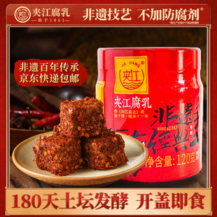 夹江360g香辣豆腐乳四川特产非遗正宗霉豆腐毛豆腐便携尝鲜装