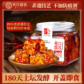 夹江300g香辣红油豆腐乳四川特产霉豆腐非遗正宗下饭菜调味料