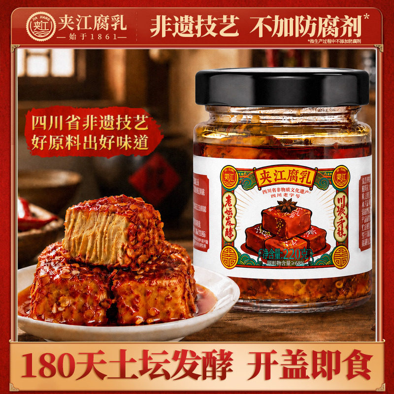 夹江香辣红油豆腐乳220g四川特产麻辣霉豆腐毛豆腐非遗正宗下饭菜