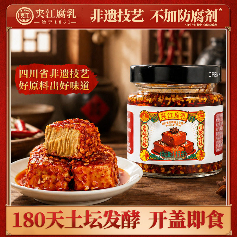 夹江香辣豆腐乳四川特产非遗正宗红油麻辣霉豆腐毛豆腐148g小瓶装