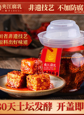 夹江700g香辣豆腐乳四川特产非遗正宗红油麻辣霉豆腐湖南毛豆腐