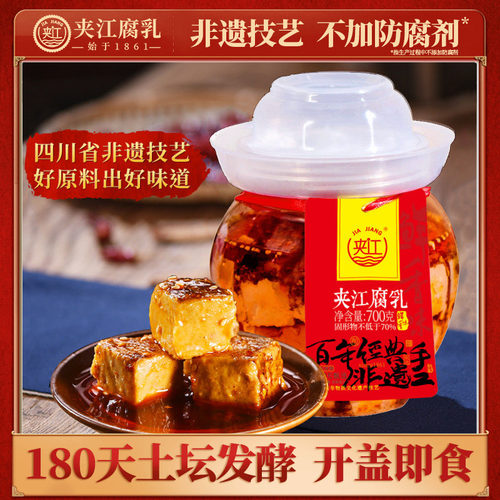 夹江700g鲜香豆腐乳四川特产