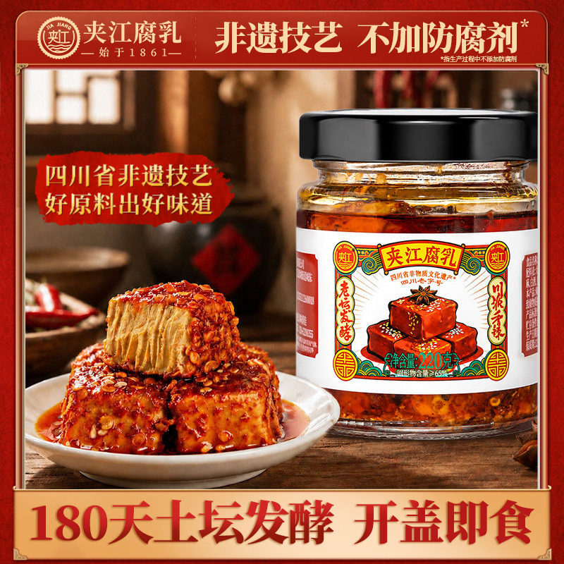 夹江香辣红油豆腐乳220g四川特产麻辣霉豆腐毛豆腐非遗正宗下饭菜
