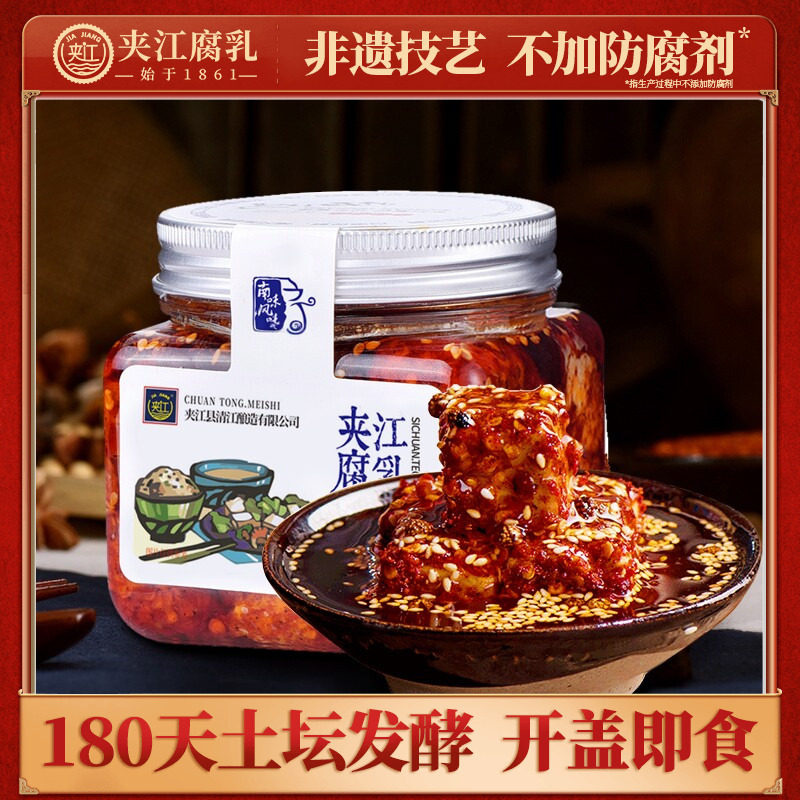 夹江南味豆腐乳四川特产下饭菜图片