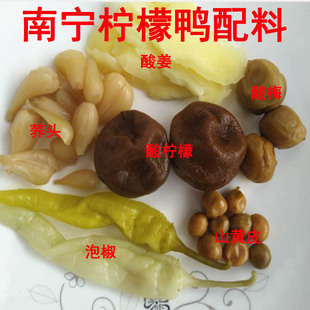 广西南宁高峰柠檬鸭配料咸柠檬酸梅荞头山黄皮嫩姜泡椒250克*2包