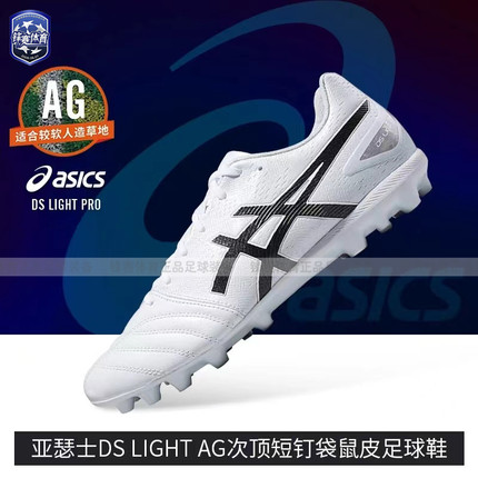 亚瑟士asicsDS LIGHT AG次顶短钉袋鼠皮足球鞋训练男1103A116-100