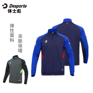 Desporte/体士彪启航出场服运动拉链外套足球训练成人儿童825817