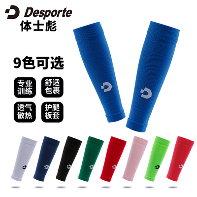 Desporte/体士彪 专业足球袜套 舒适运动防护DC926408