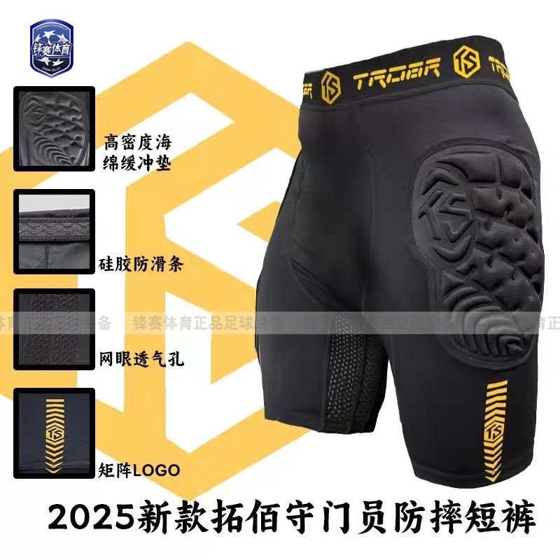 拓佰守门员护具防摔胯骨铲球裤