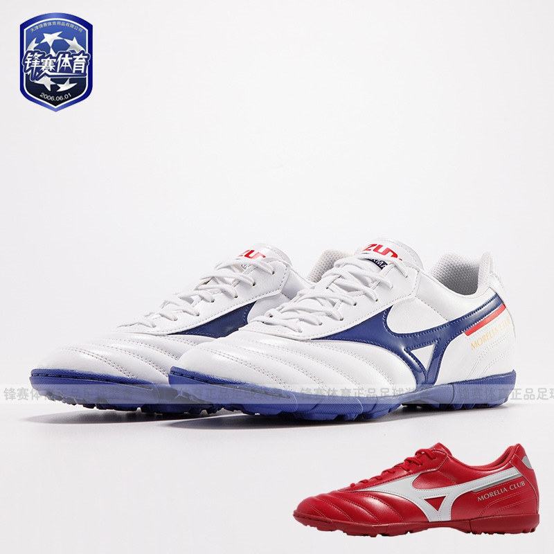 mizuno/美津浓莫雷拉morelia ii club as 碎钉tf足球鞋p1gd211625
