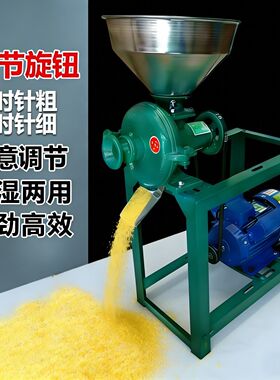 大米多功能打玉米粉打颗粒家用