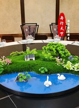 大圆桌装饰盆景酒店桌花可定制微景观中式包间化台面假花轻奢摆