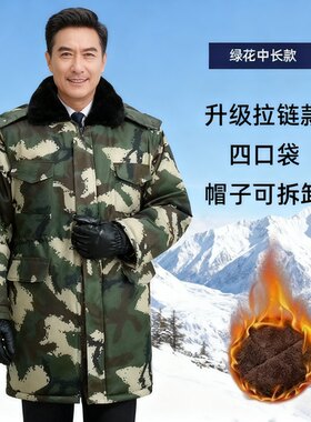 迷彩加绒工作服军绿色防寒男户外外套保安服中长款东北棉袄加厚冬