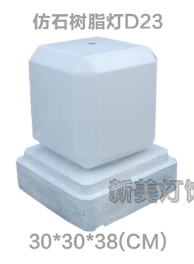 厂家直销户外防水仿石树脂灯景观庭院别墅花园阳台园林草坪灯D23