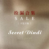 不计成本 SECRET 介意勿拍 折 孤品 DINDI 微瑕