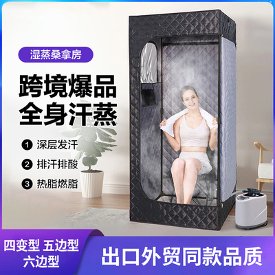 全身汗蒸房【四边形】基础折叠