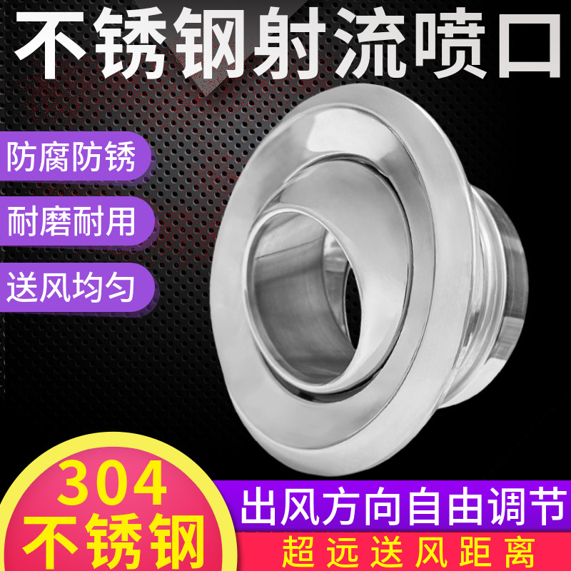 304不锈钢球形射流风口中央空调旋转可调通风机盘管球喷射散流器