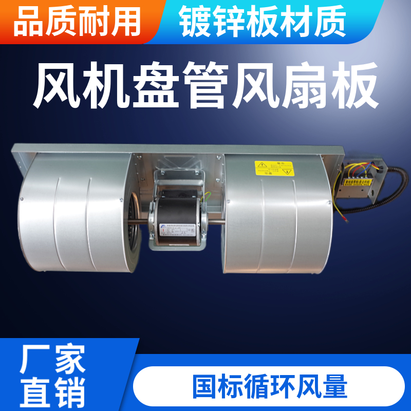 风机盘管电机板涡轮风扇板蜗壳叶轮通风换气扇中央空调安装配件