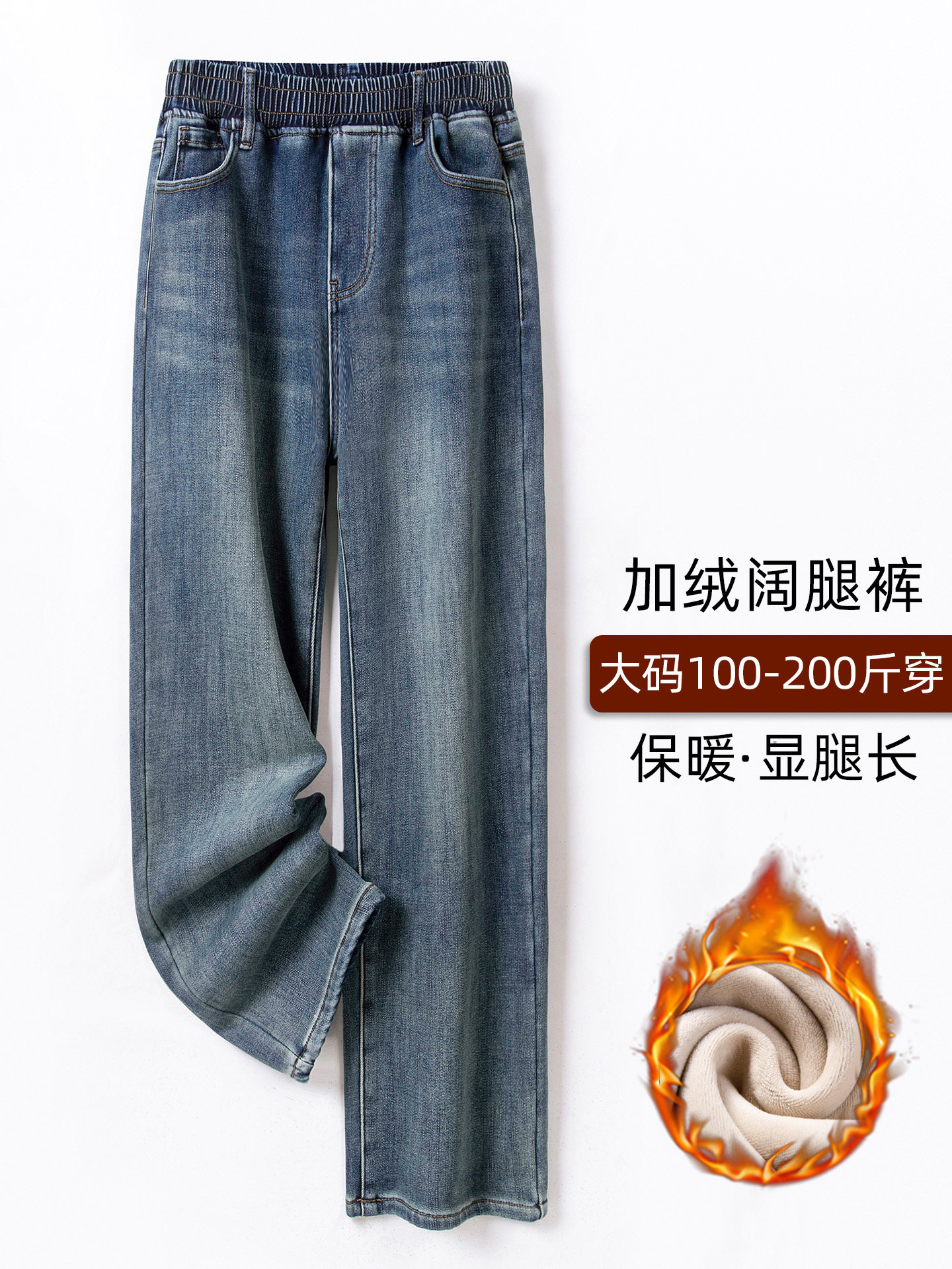 冬季窄版大码阔腿牛仔裤女加绒加厚高腰弹力松紧腰直筒保暖裤子