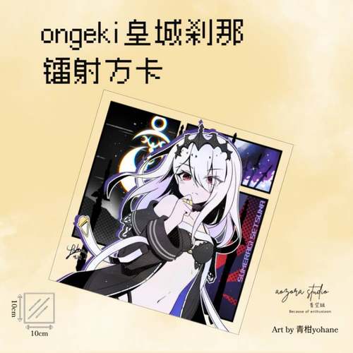 音击皇城刹那同人镭射方卡