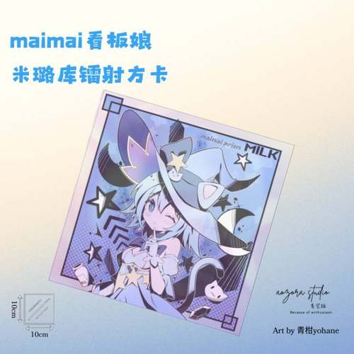 maimai舞萌milk镭射方卡