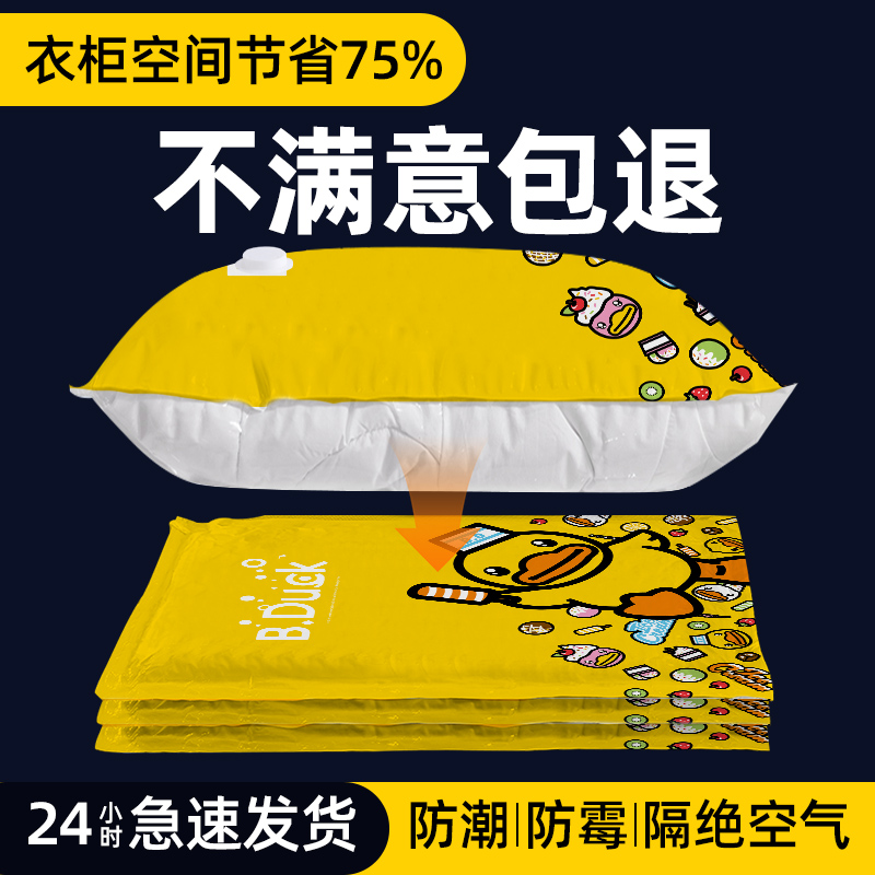 正品小黄鸭真空压缩袋棉被子衣服收纳袋真空袋行李打包袋