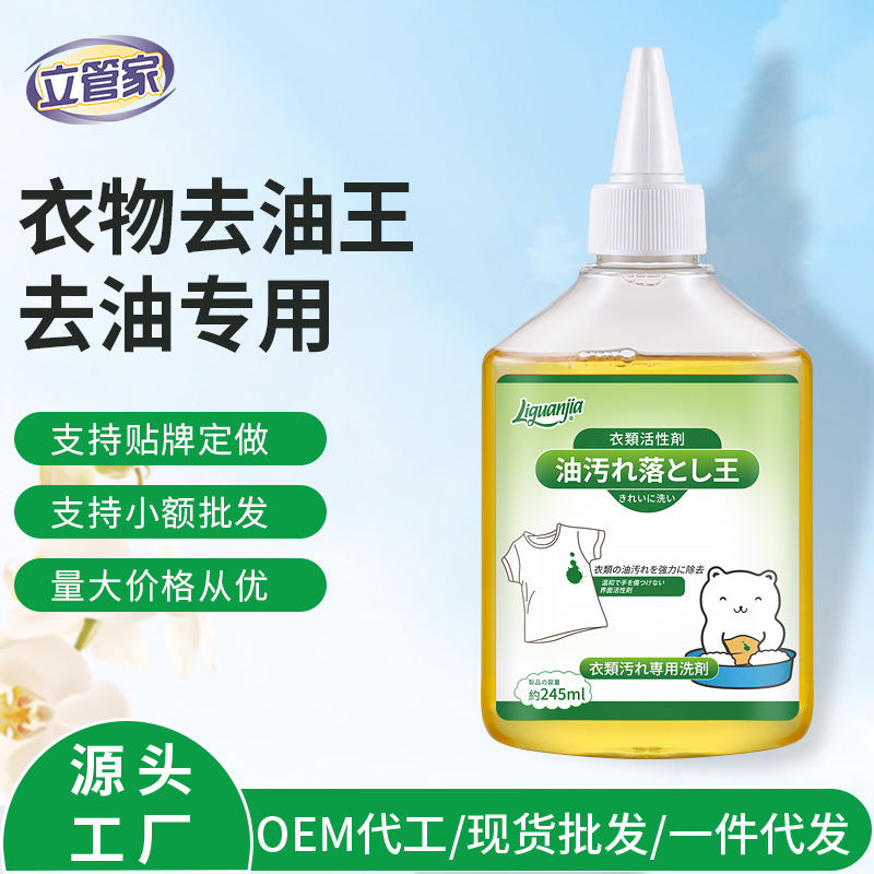 立管家衣物去油王油渍净衣服除油去污渍笔强力去火锅油印汗渍机油
