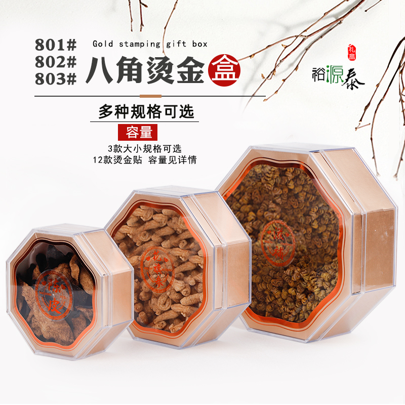名贵八角盒透明塑料内盒