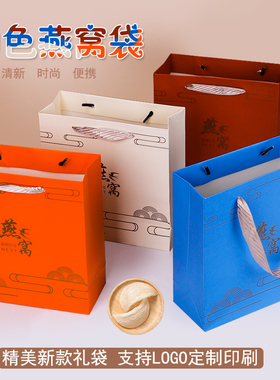 新款燕窝手提袋红色燕窝礼袋子包装盒橙色袋子手拎袋送礼纸袋定制