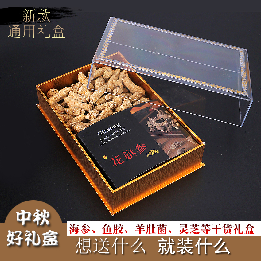 花旗参高丽参石斛高丽参灵芝包装盒塑料透明空白盒500g亚克力盒子